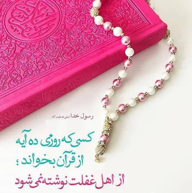 آداب تلاوت قرآن