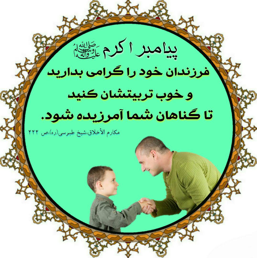 تربیت فرزند