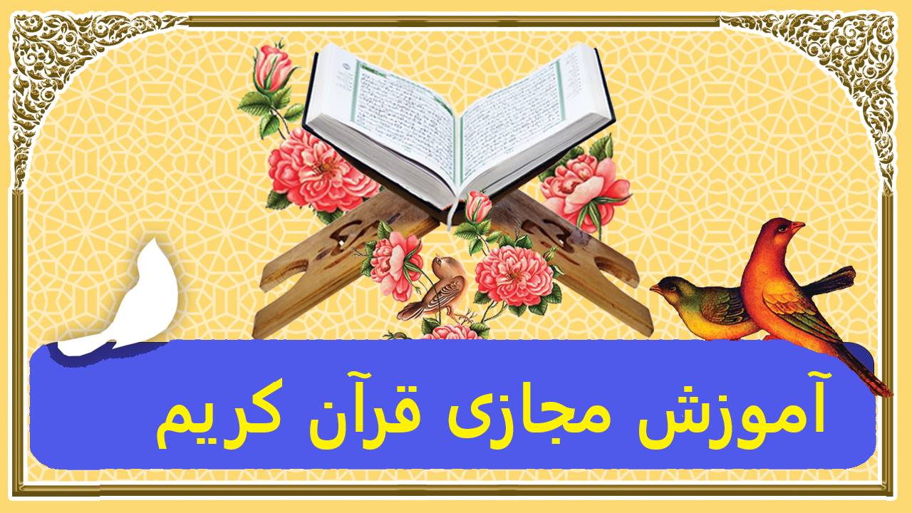 آموزش مجازی آموزش مجازی