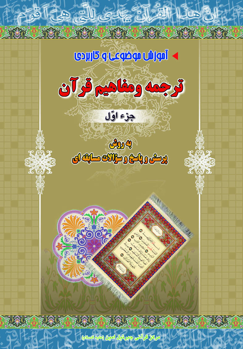 آموزش ترجمه و مفاهیم pdf جزء اول