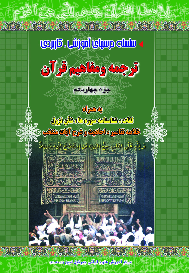 آموزش ترجمه ومفاهیم pdf جزءچهاردهم