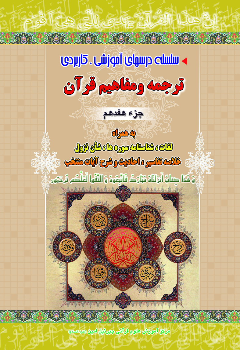 آموزش ترجمه ومفاهیم pdf جزءهفدهم