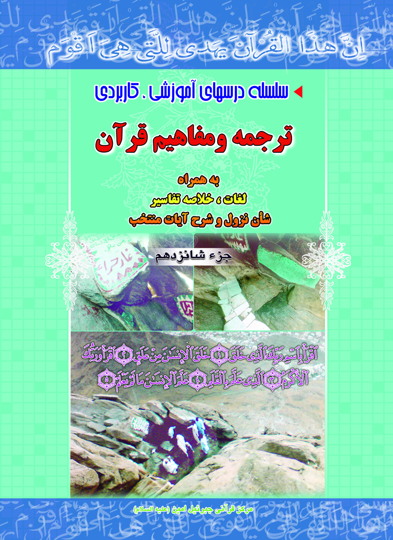 آموزش ترجمه ومفاهیم pdf جزءشانزدهم