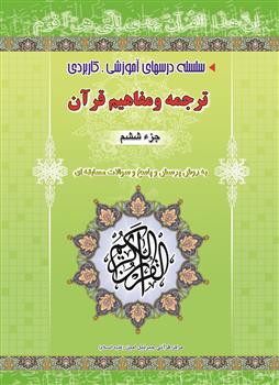 آموزش ترجمه و مفاهیم pdf جزءششم